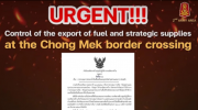 为切断柬军补给？泰国叫停 Chong Mek 口岸石油及军事装备出口