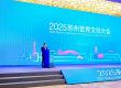 柬埔寨旅游部长出席2025年苏州世界文创大会开幕式