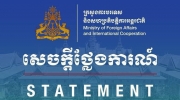 柬埔寨对泰国关于边界问题报道表示强烈关切！