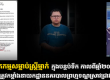 金边2023年谋杀案嫌犯落网！警方跨省抓捕归案