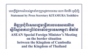 日本就柬泰边境局势发声 呼吁双方保持最大限度克制