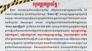 柬埔寨当局呼吁警惕“网贷”诈骗新手段