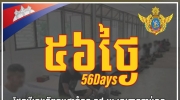 56天仍未归！柬埔寨继续呼吁泰方尽快释放18名被扣士兵