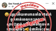 网传“2名柬埔寨士兵在泰国死亡”系谣言，新闻部强烈驳斥