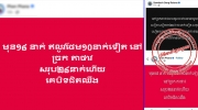 网传“又有10名柬士兵被泰方拘捕”！柬新闻部：假的