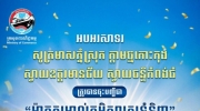 柬埔寨商业部再添4项潜在地理标志产品