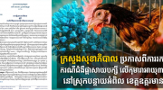 柬埔寨一3岁男童确诊H5N1禽流感！