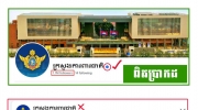 柬国防部：严禁冒用国防部名称和标志创建账号