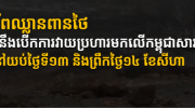 泰军或于今晚再次对柬埔寨发动攻击！