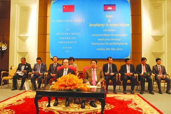 “中国-柬埔寨合作的机遇与挑战”座谈会金边举行