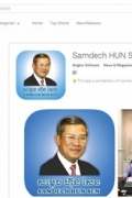 洪森吁官民下载其智能手机APP