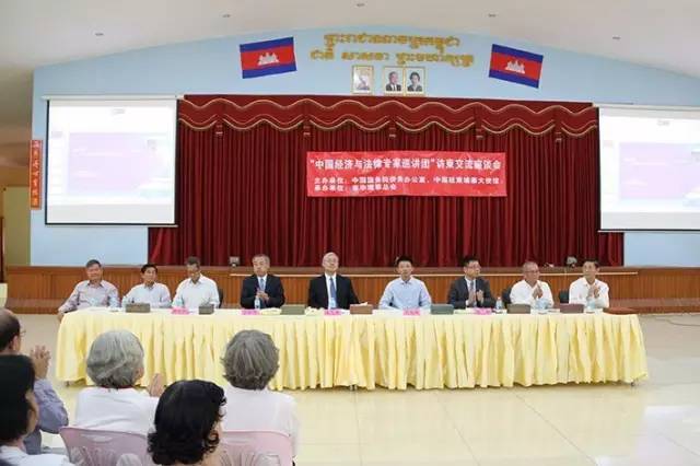 “中国经济与法律专家巡讲团”走进柬埔寨