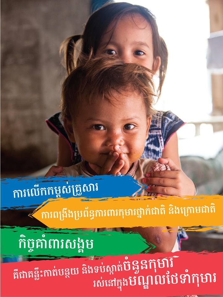 社会福利部计划在2018年杪之前，把全国孤儿院儿童人数减少三成。