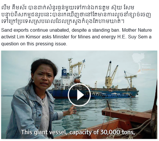 “自然之母”称西港岸外的大货轮正在装卸沙子，怀疑涉及非法出口沙子活动。