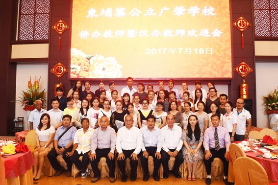 相聚离别都是最美的回忆  广肇学校为侨办、汉办老师举行欢送会