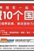 亚洲航空庆祝东盟50周年 全线促销回馈乘客
