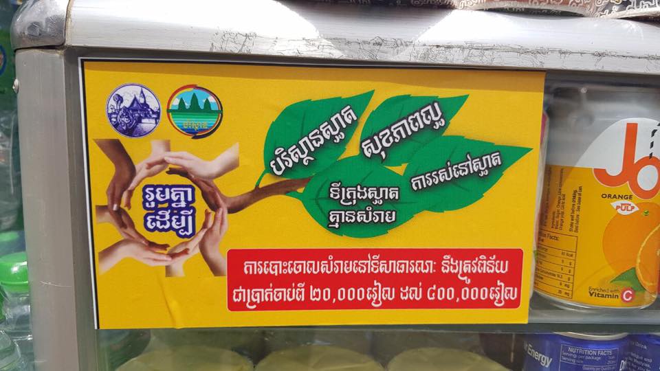 环境局联合金边市政府制作贴纸，呼吁民众携手保护金边市容。 （图：柬埔寨星洲日报）