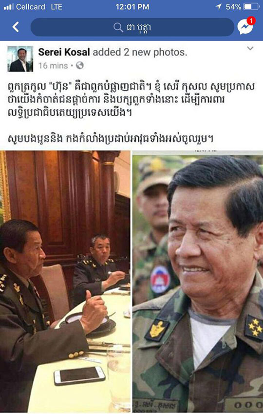 国务部长斯里古索脸书出现“洪森一伙”破坏国家，并呼吁民众和军人联手制止的词句。