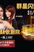 金界音乐双会邀您共庆新年