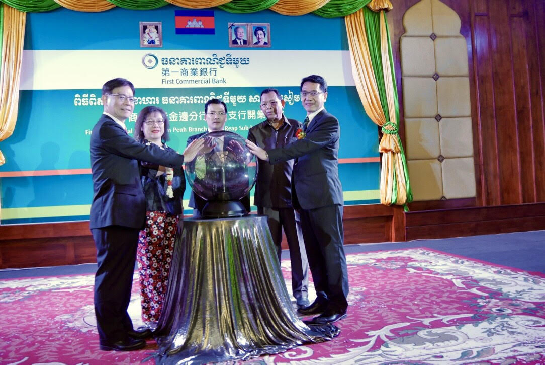 第一商业银行“暹粒支行”于本月18日举行开幕酒会。