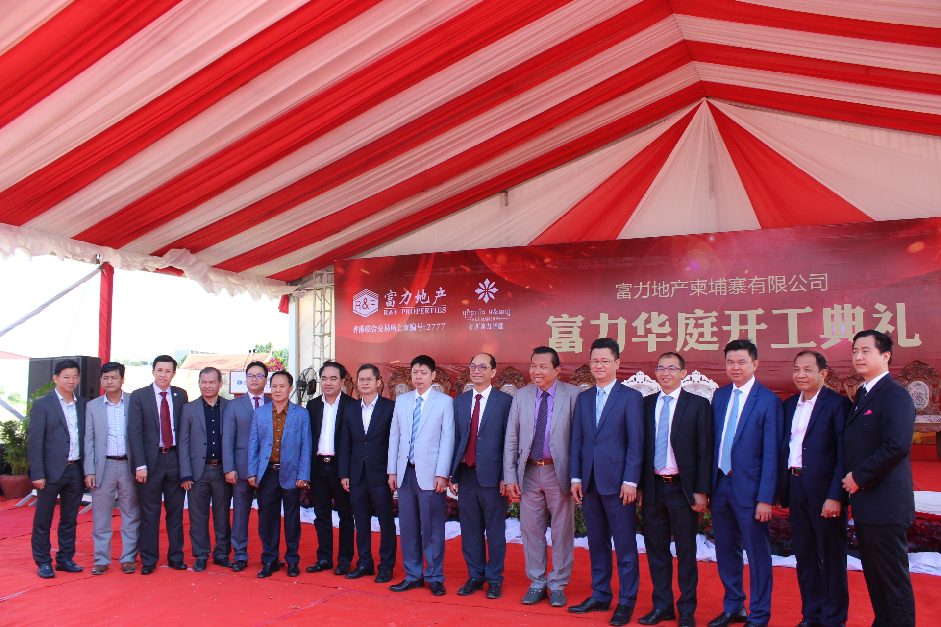 宾主在开工奠基仪式合影留念。