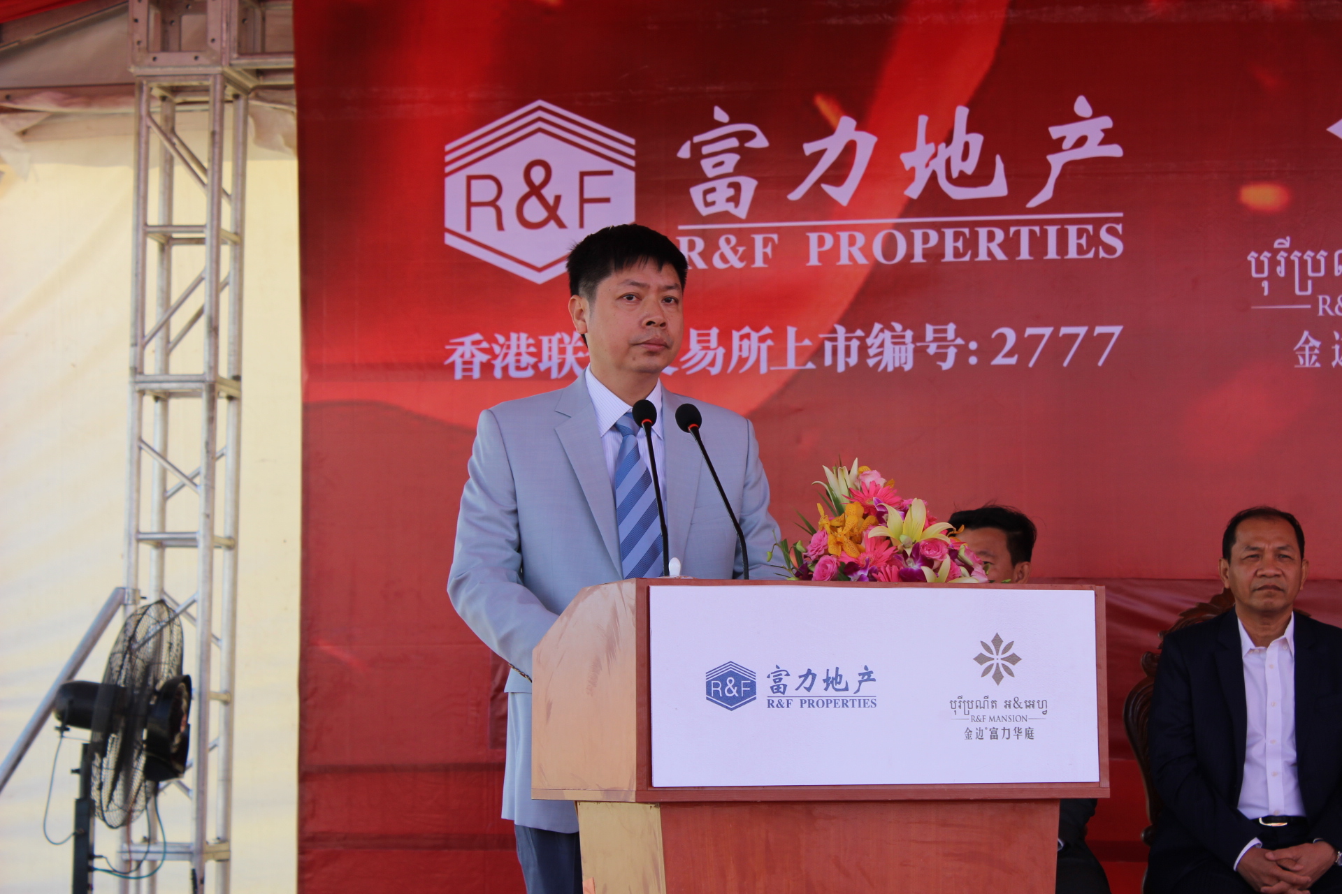 富力地产（柬）有限公司董事长林炎立致辞。