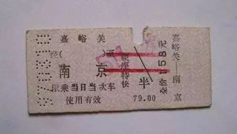 硬板车票.jpg