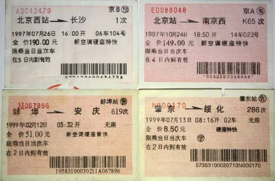 第二代改版软纸车票.jpg