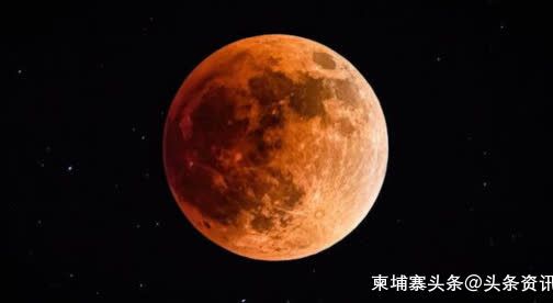 下周“血月”奇观将现！柬埔寨民众可全程观测