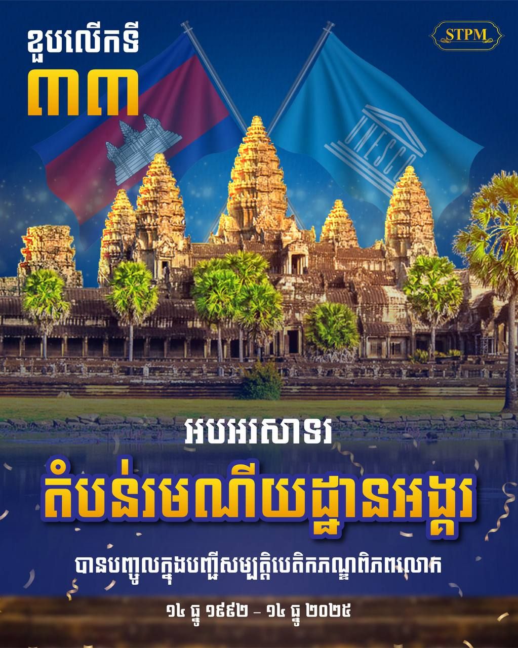 吴哥古迹入遗33周年，洪玛奈首相发文庆祝