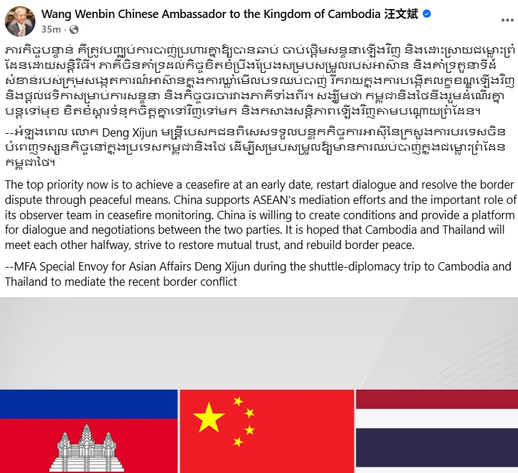 中国特使：当务之急是敦促柬泰停火