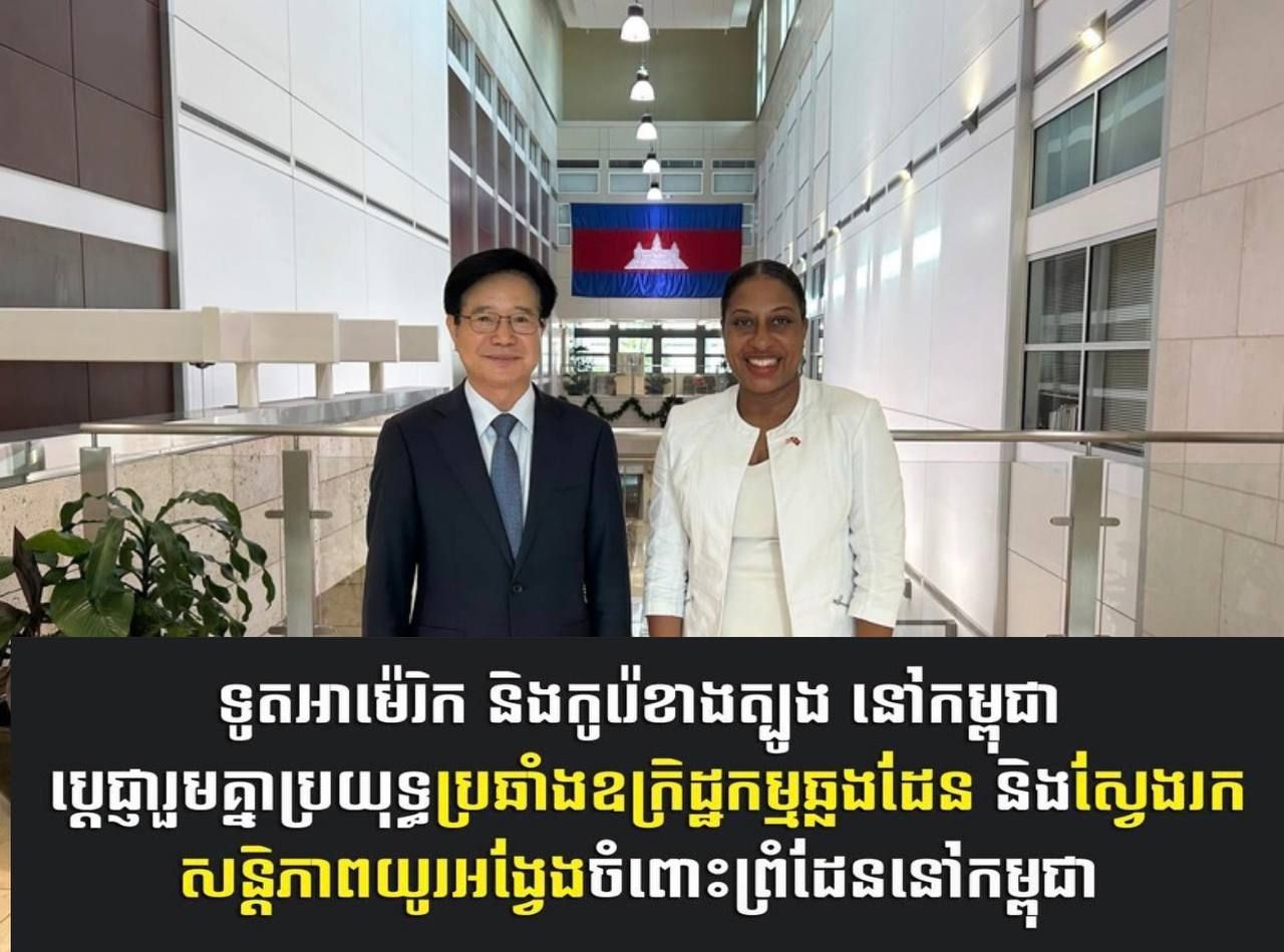 美韩驻柬大使：将共同打击跨境犯罪 维护柬埔寨边境长期和平 ...