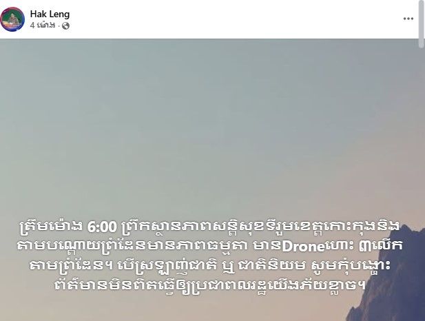 国公省副省长证实：今早边境地区出现3次无人机飞行