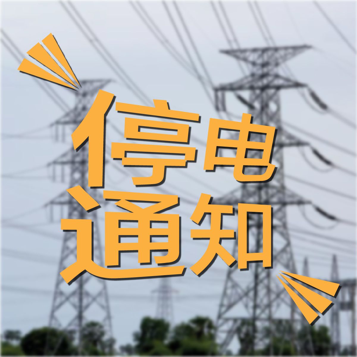 金边、干拉省和实居省部分地区轮流停电！
