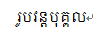 柬语截图7.png
