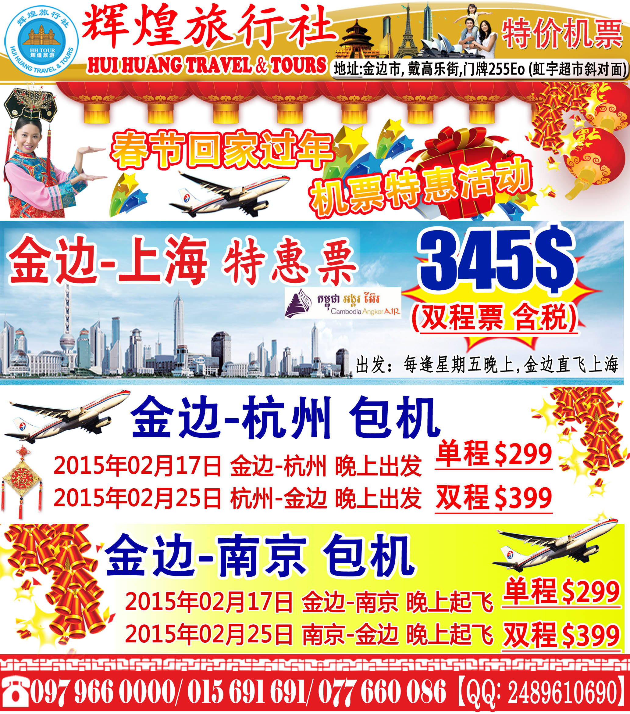 春节包机：南京，杭州 往返399美金，单程：299美金 ！！上海特票 往返345美金 ！ ...